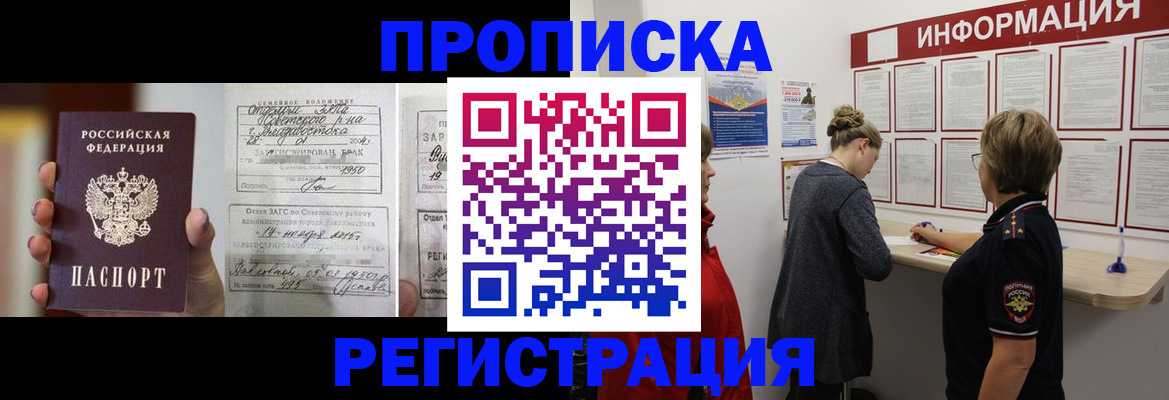 прописка поиск в Соль-Илецке