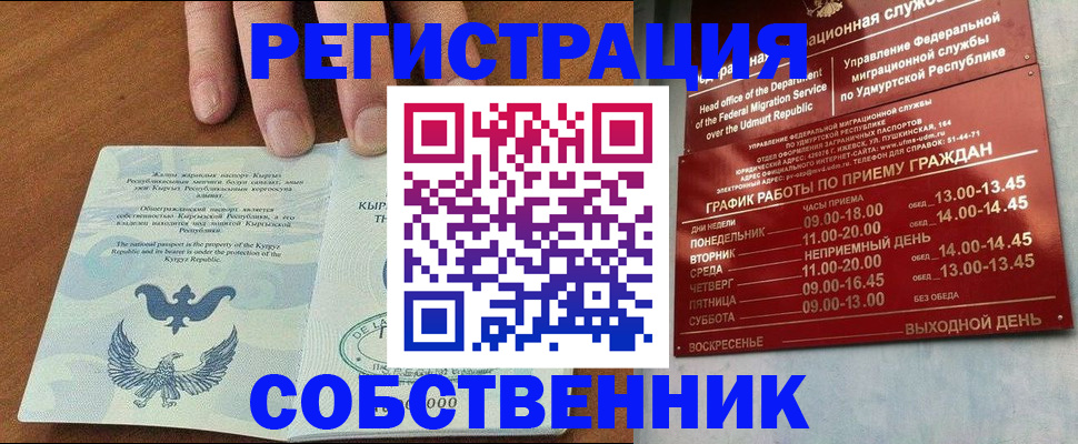 прописка поиск в Соль-Илецке