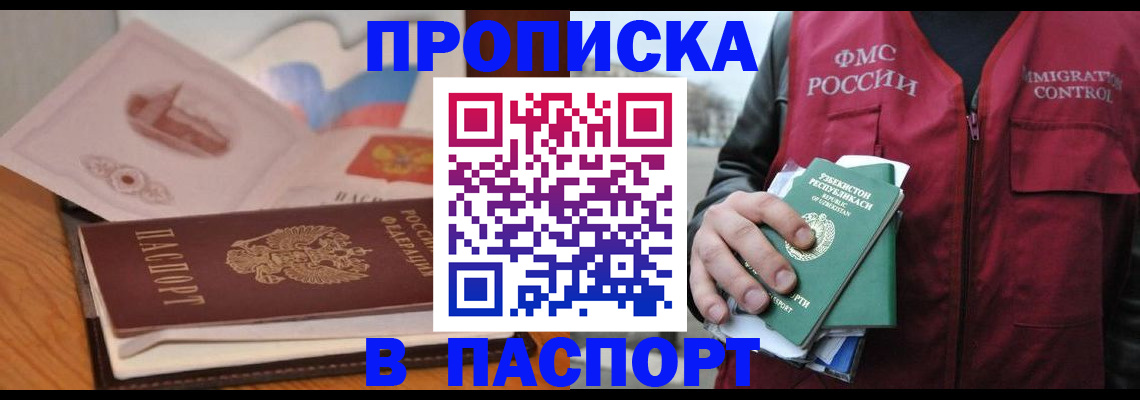 временная регистрация недорого в Соль-Илецке