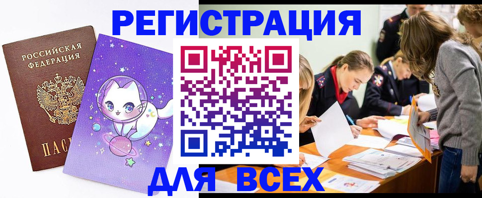 временная регистрация законно в Соль-Илецке